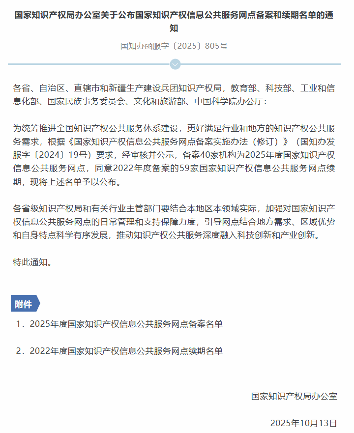 天水經(jīng)開區(qū)知識產(chǎn)權(quán)公共服務(wù)網(wǎng)點成功備案國家級網(wǎng)點